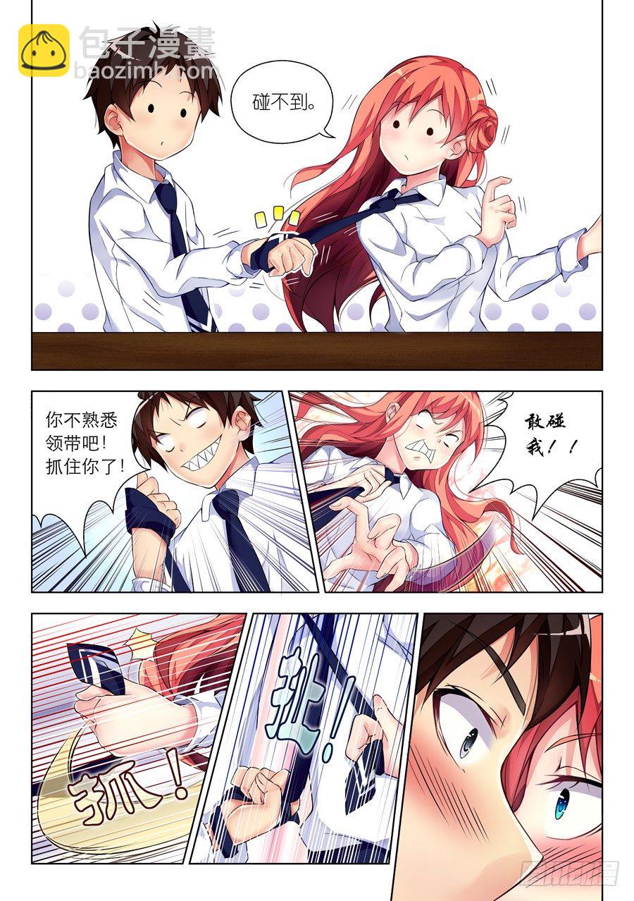 女主播攻略 - 15.男女怎麼能同桌(III) - 2