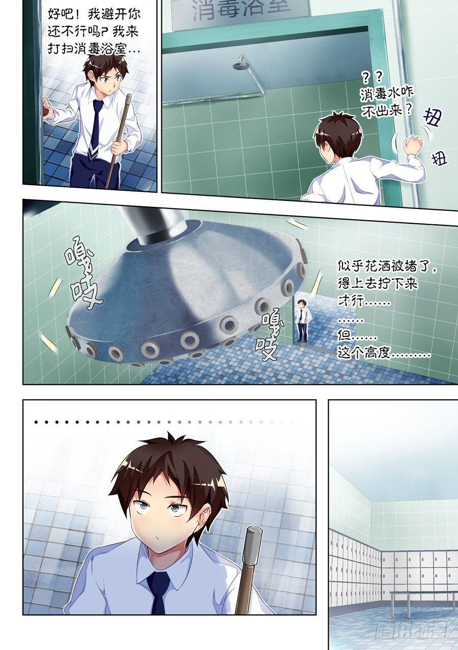 女主播攻略 - 17.冤家怎麼能路窄(II) - 1