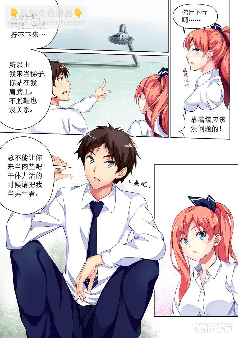 女主播攻略 - 17.冤家怎麼能路窄(II) - 2