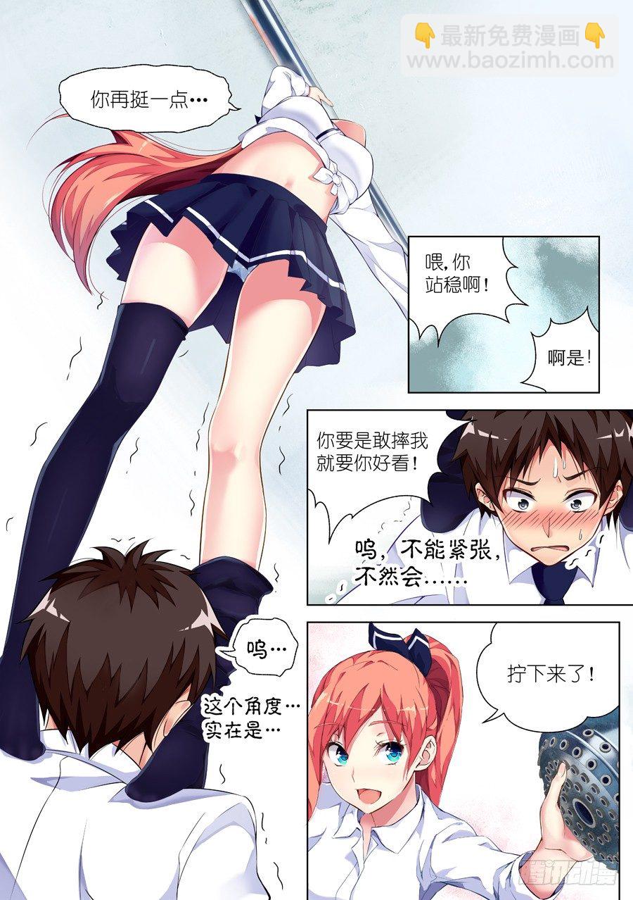 女主播攻略 - 17.冤家怎麼能路窄(II) - 2