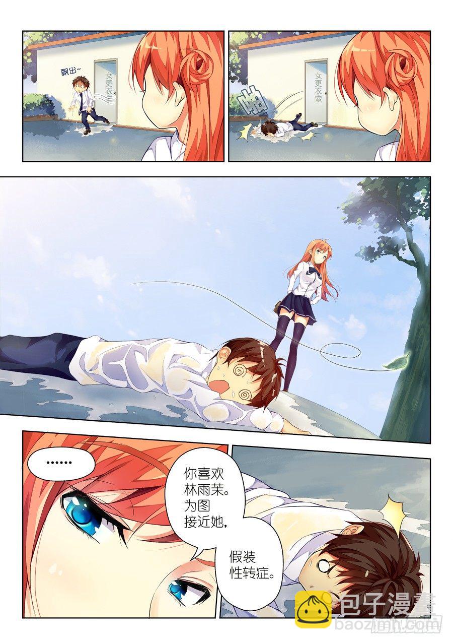 女主播攻略 - 19.裝病怎麼能草率(I) - 2