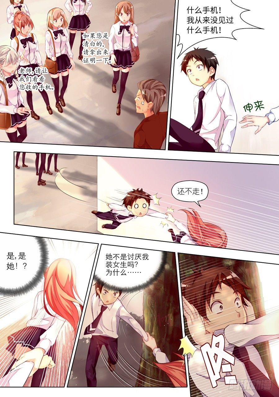 女主播攻略 - 21.裝病怎麼能草率(III) - 1