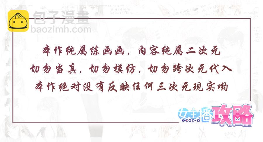 女主播攻略 - 21.裝病怎麼能草率(III) - 2