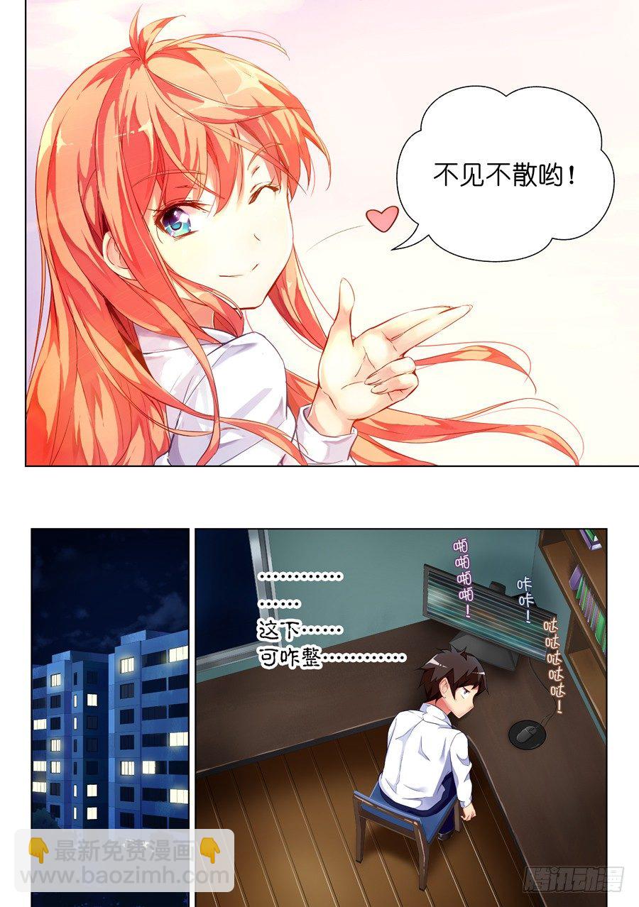 女主播攻略 - 21.裝病怎麼能草率(III) - 2