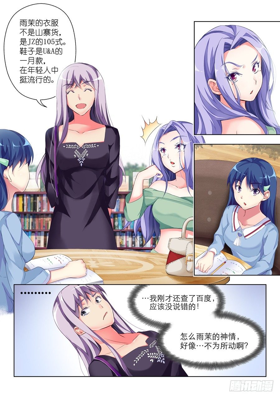 女主播攻略 - 27.學習怎麼能化妝(III) - 1