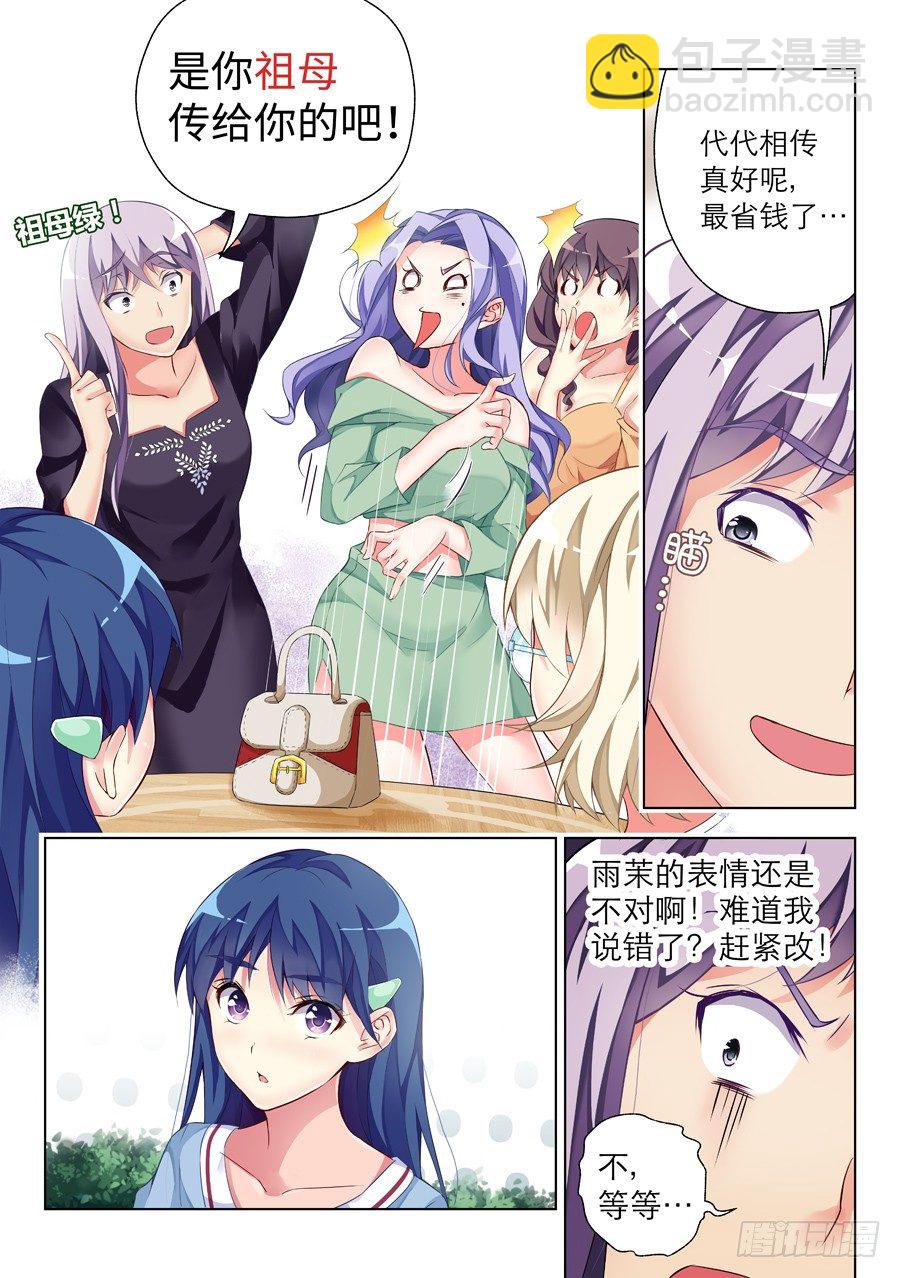 女主播攻略 - 27.學習怎麼能化妝(III) - 2