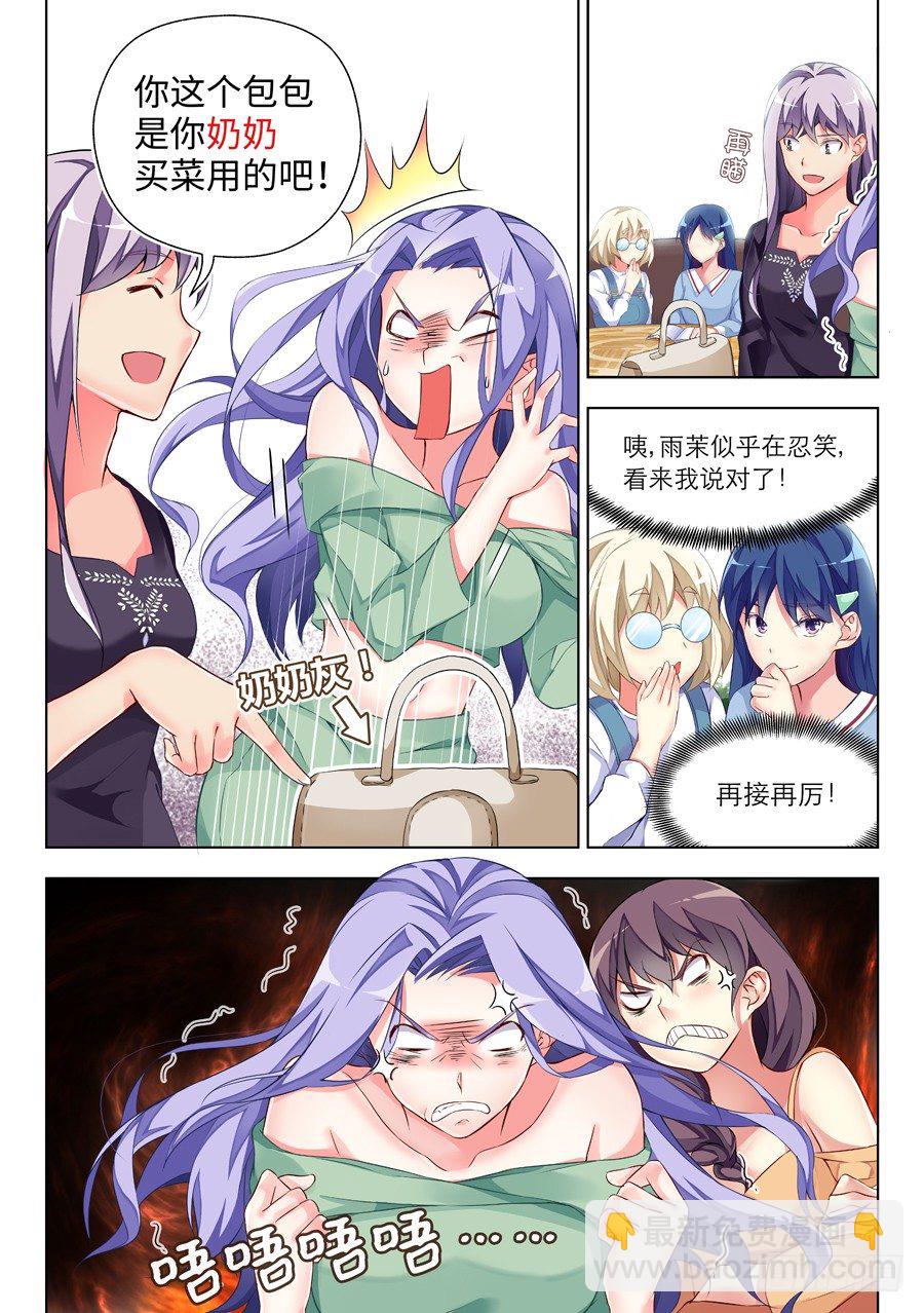 女主播攻略 - 27.學習怎麼能化妝(III) - 1