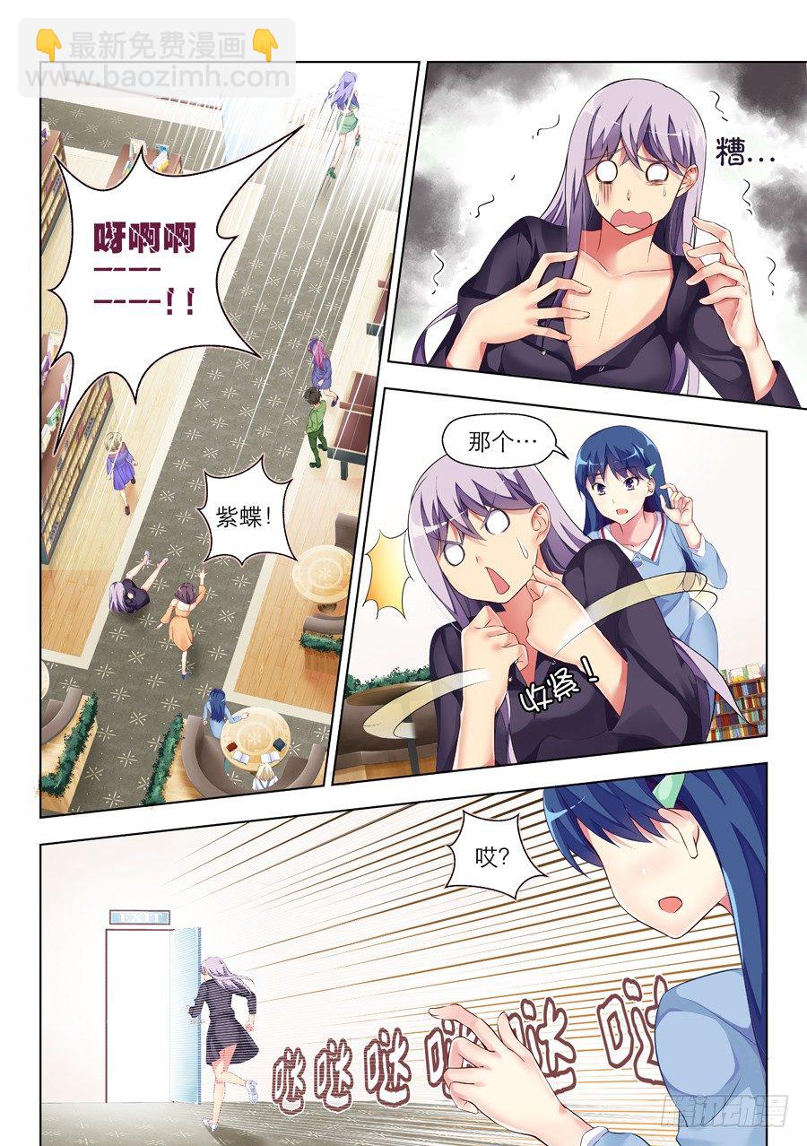 女主播攻略 - 29.僞娘怎麼能裝逼(II) - 1