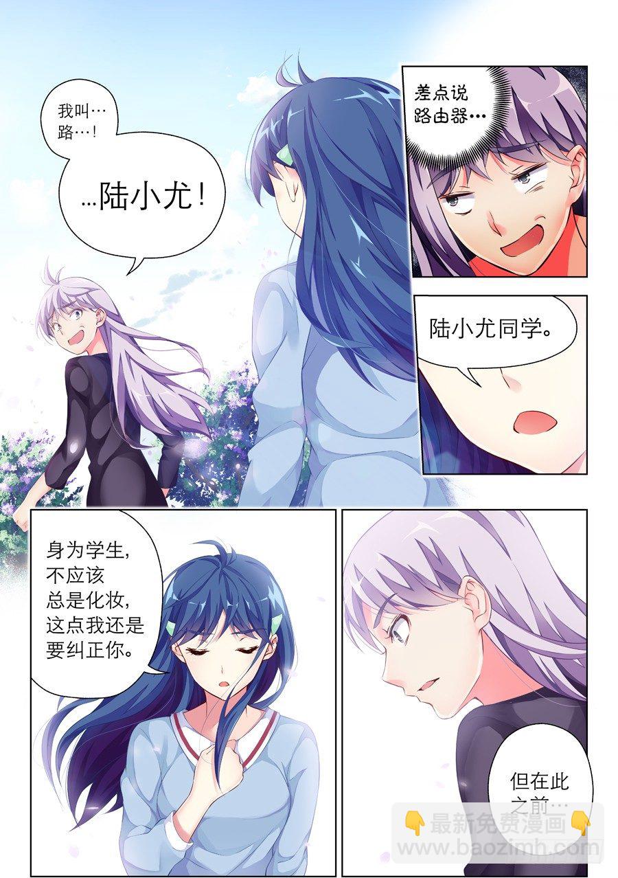 女主播攻略 - 29.僞娘怎麼能裝逼(II) - 1