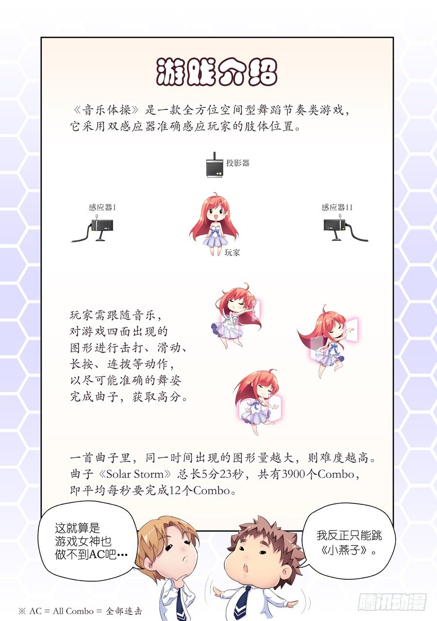 女主播攻略 - 3.怎麼能勾搭主播(I) - 1