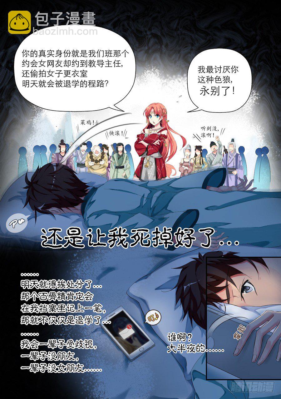 女主播攻略 - 3.怎麼能勾搭主播(I) - 2