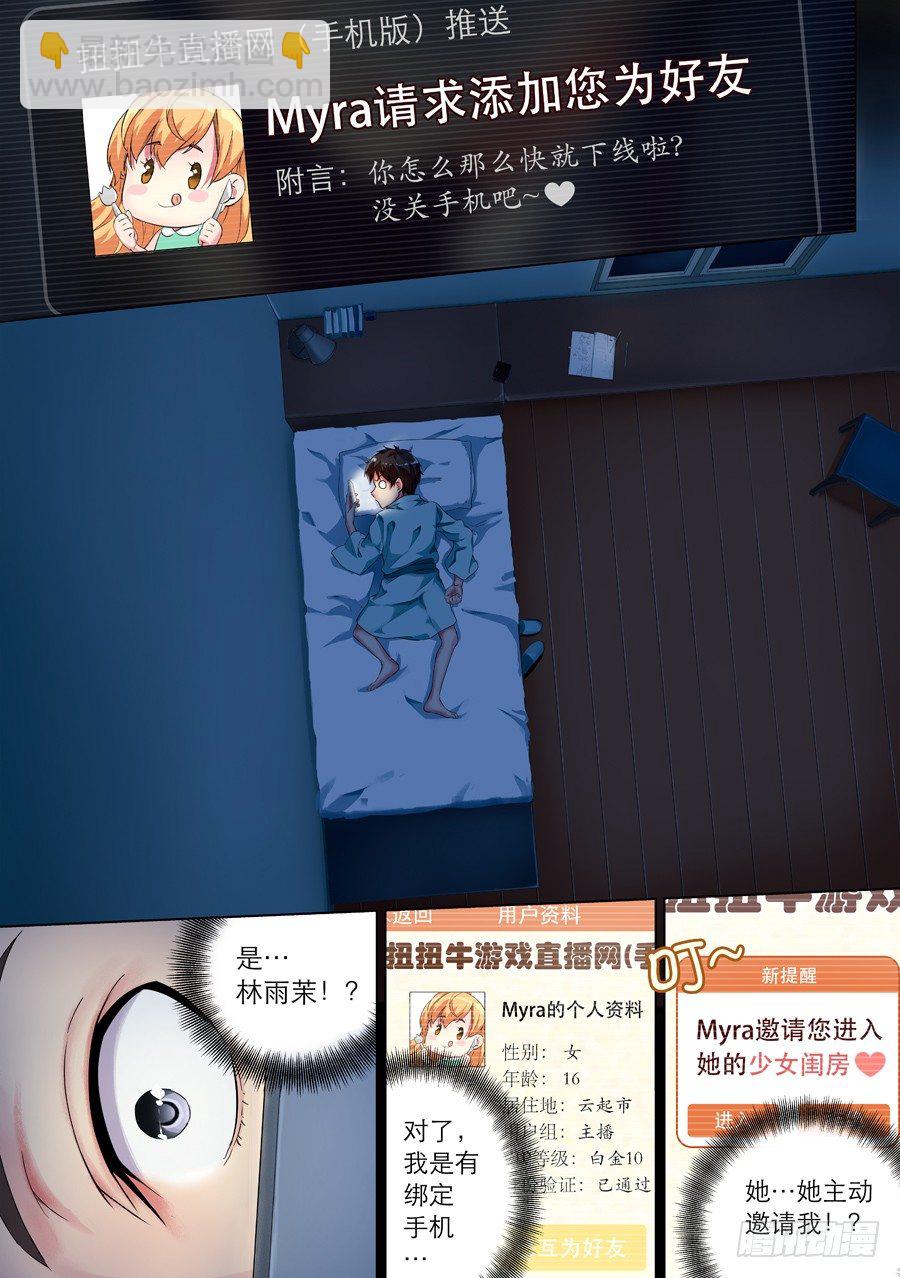 女主播攻略 - 3.怎麼能勾搭主播(I) - 3