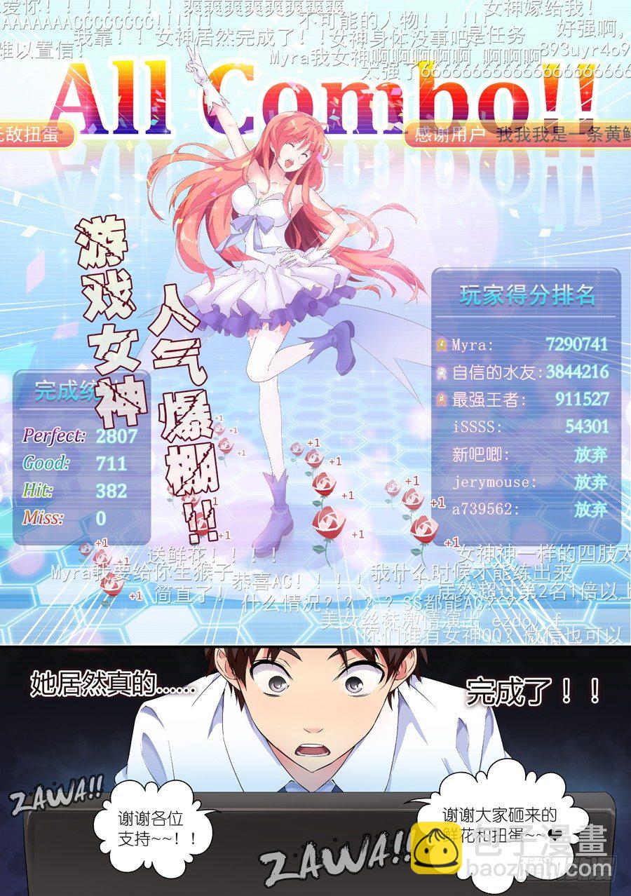 女主播攻略 - 3.怎麼能勾搭主播(I) - 3