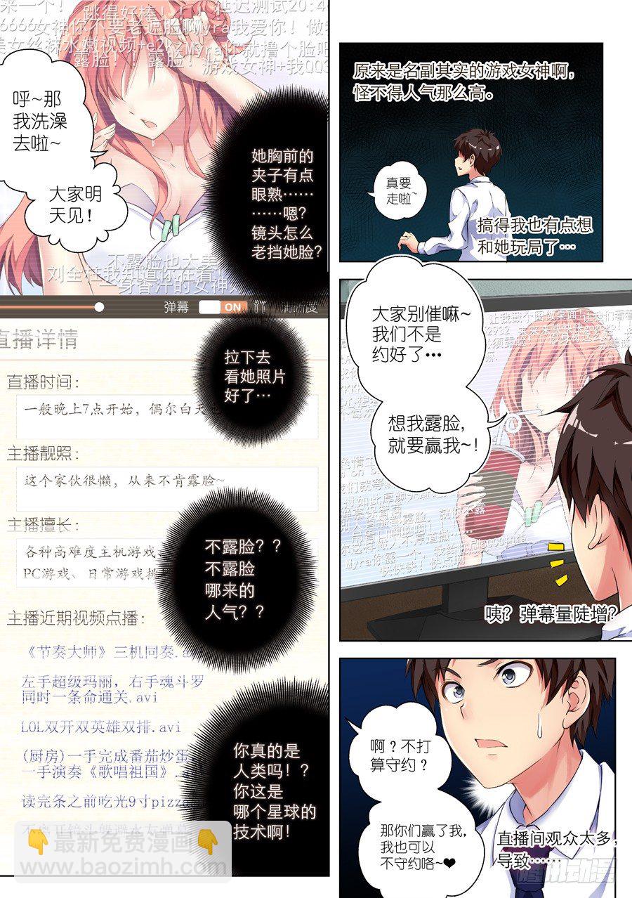 女主播攻略 - 3.怎麼能勾搭主播(I) - 1