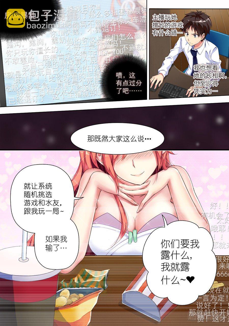 女主播攻略 - 3.怎麼能勾搭主播(I) - 2