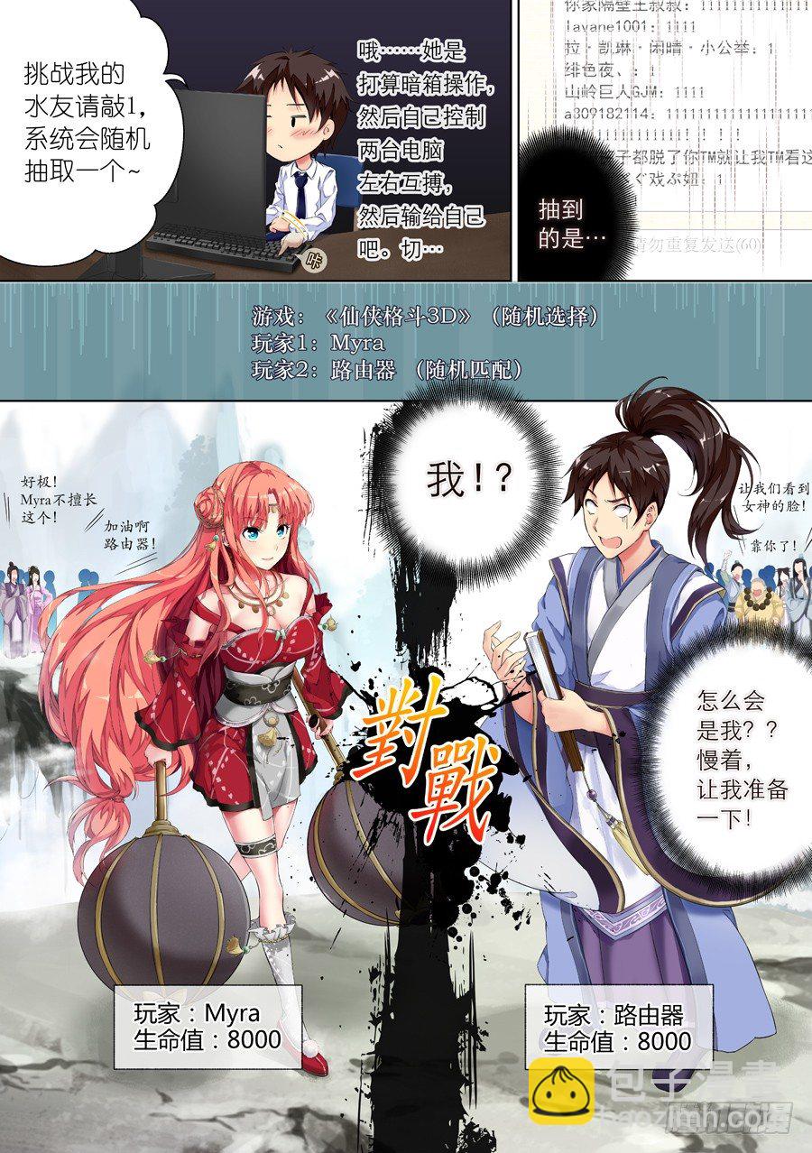 女主播攻略 - 3.怎麼能勾搭主播(I) - 3