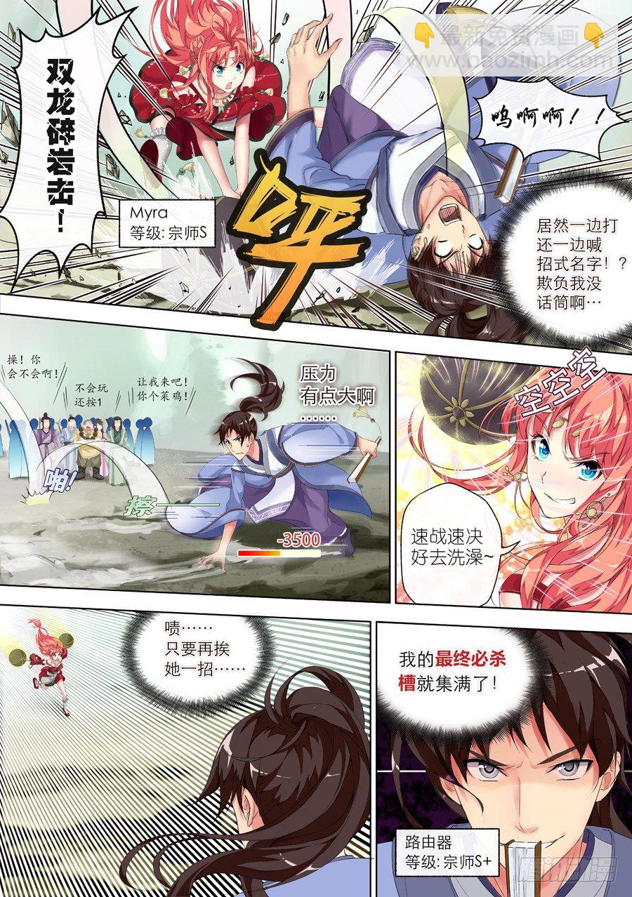 女主播攻略 - 3.怎麼能勾搭主播(I) - 1