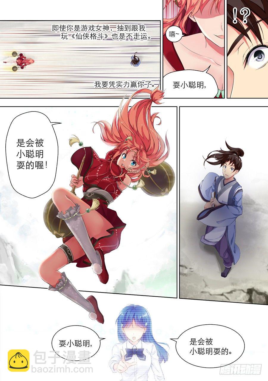 女主播攻略 - 3.怎麼能勾搭主播(I) - 2