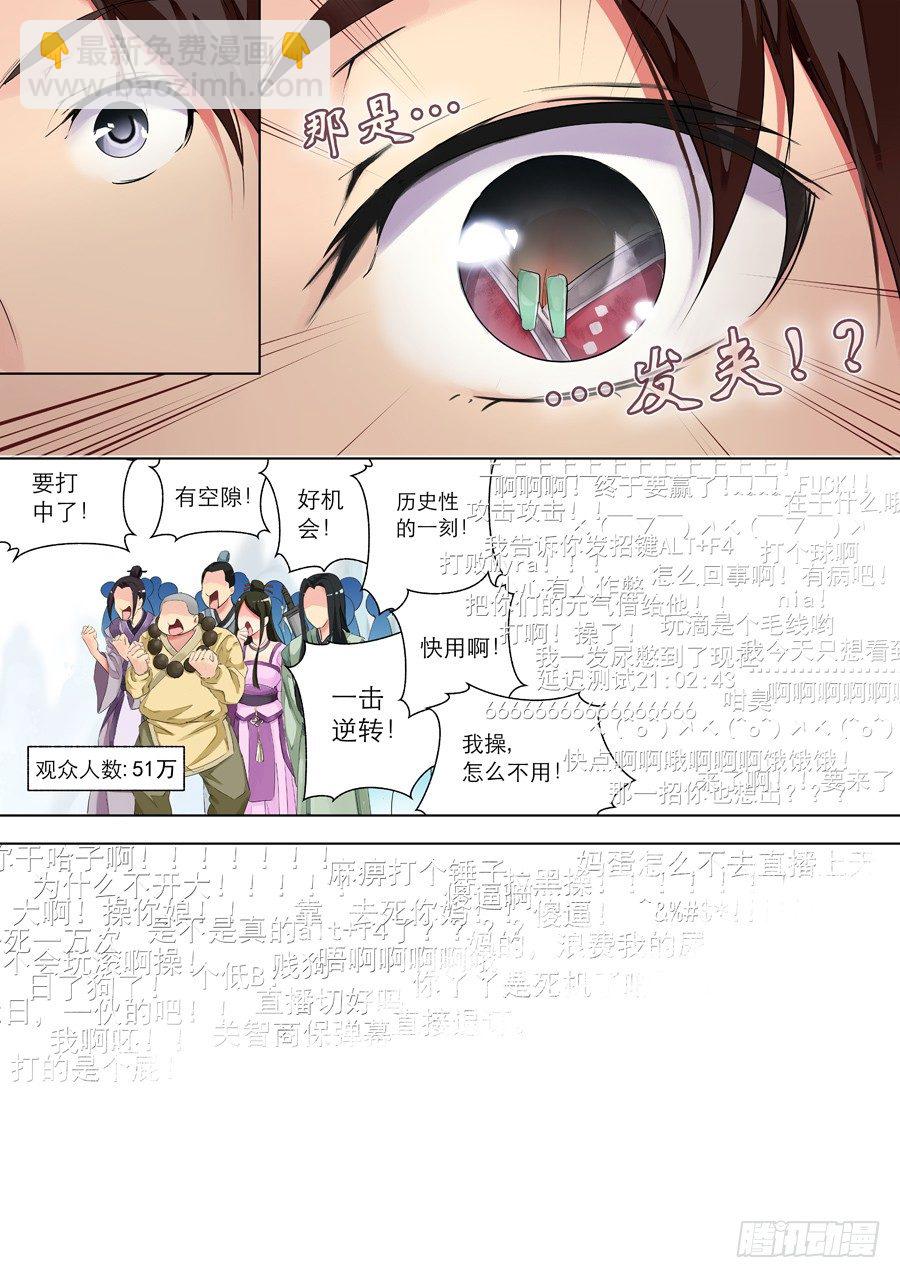 女主播攻略 - 3.怎麼能勾搭主播(I) - 3