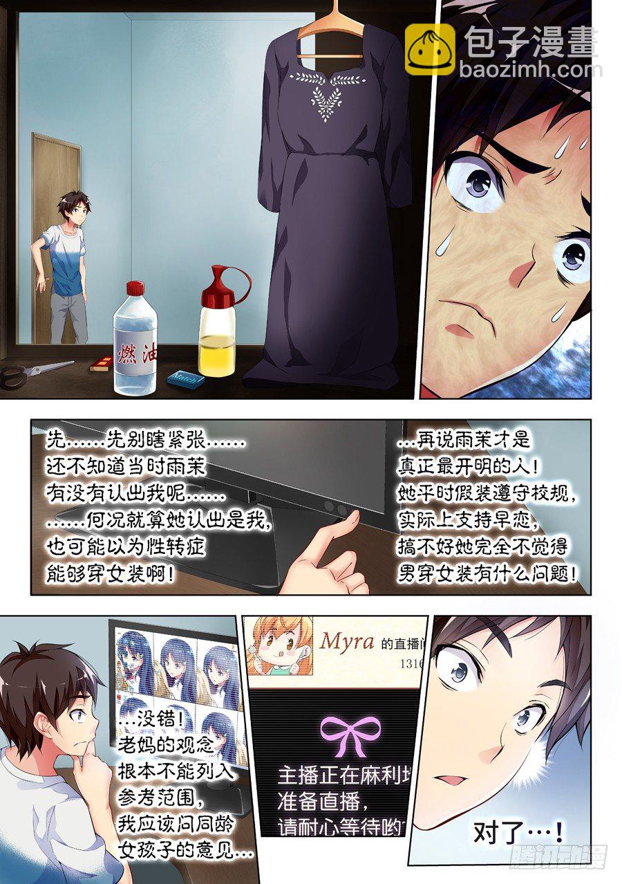 女主播攻略 - 31.直播怎麼能怠惰(I) - 1