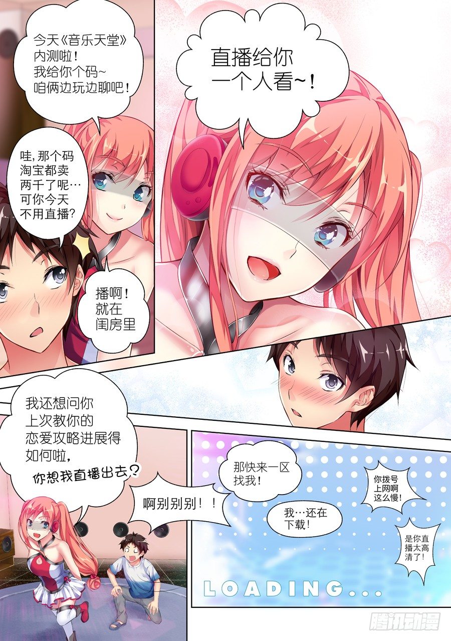 女主播攻略 - 33.直播怎麼能怠惰(III) - 1