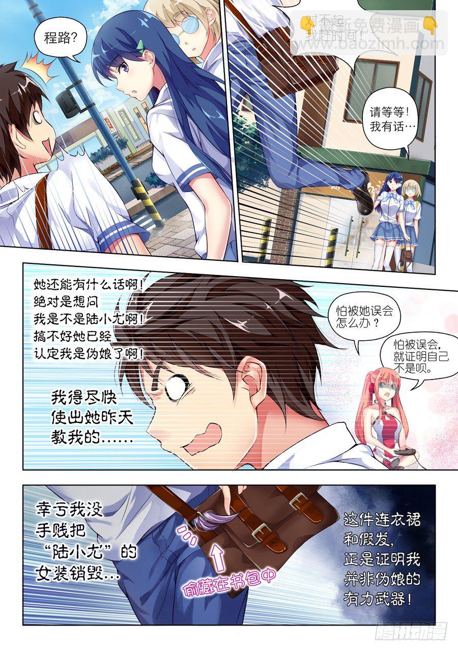 女主播攻略 - 33.直播怎麼能怠惰(III) - 2