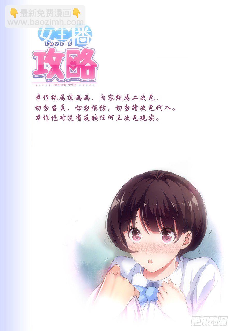 女主播攻略 - 33.直播怎麼能怠惰(III) - 2