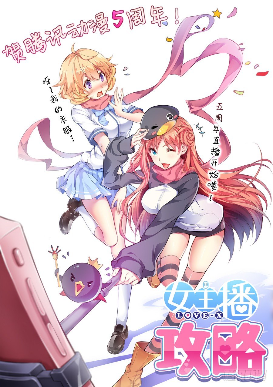 女主播攻略 - 37.怎麼能不做拉伸(I) - 1