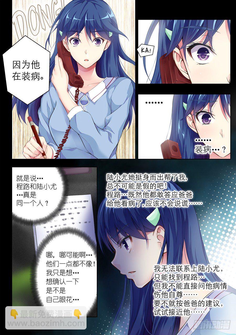 女主播攻略 - 37.怎麼能不做拉伸(I) - 2