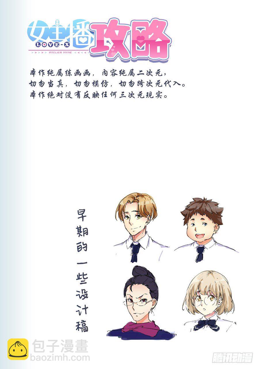 女主播攻略 - 39.怎麼能不做拉伸(III) - 1