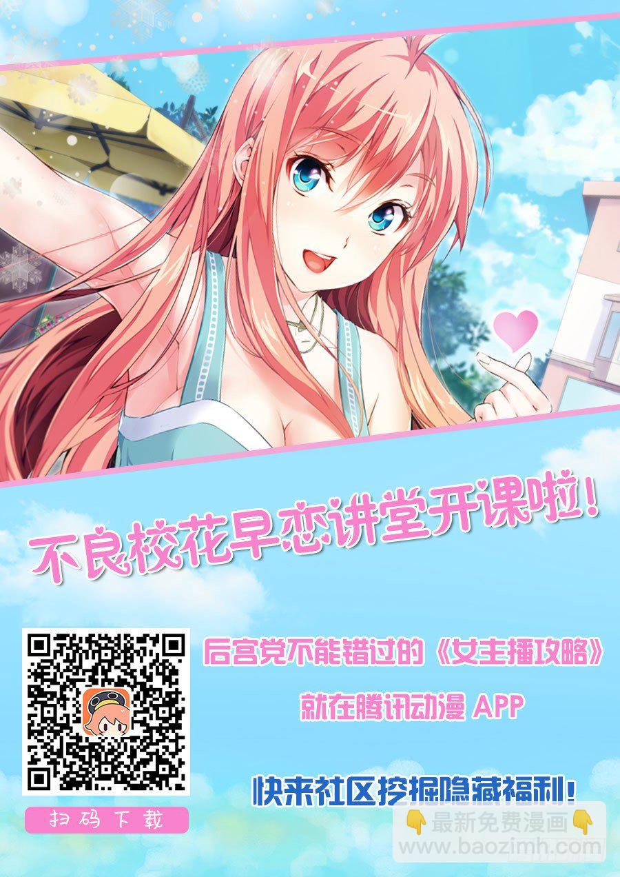 女主播攻略 - 39.怎麼能不做拉伸(III) - 2