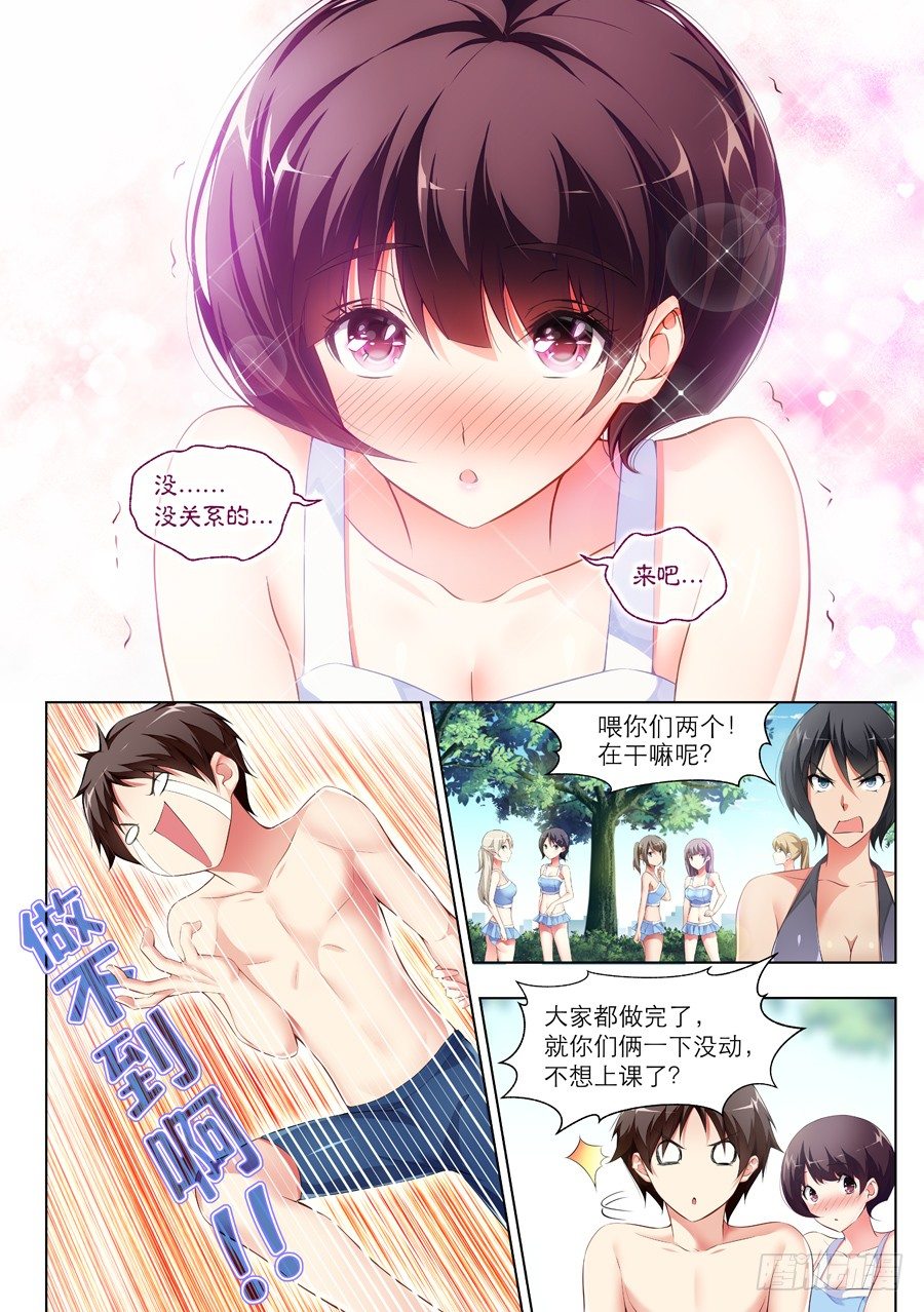 女主播攻略 - 39.怎麼能不做拉伸(III) - 2