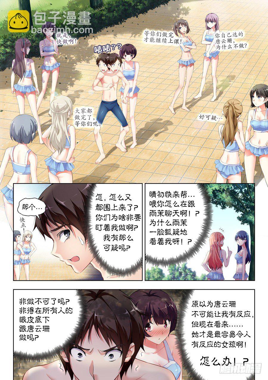 女主播攻略 - 39.怎麼能不做拉伸(III) - 3