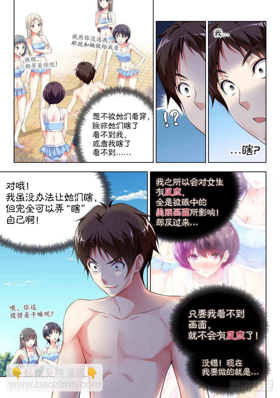 女主播攻略 - 39.怎麼能不做拉伸(III) - 1