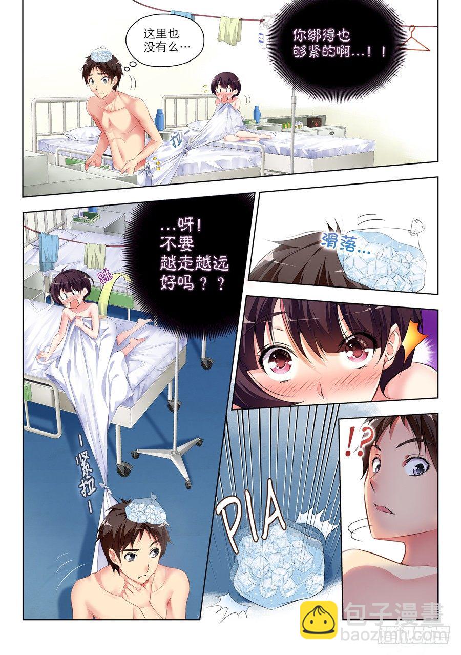 女主播攻略 - 41.怎麼能成爲朋友(II) - 2