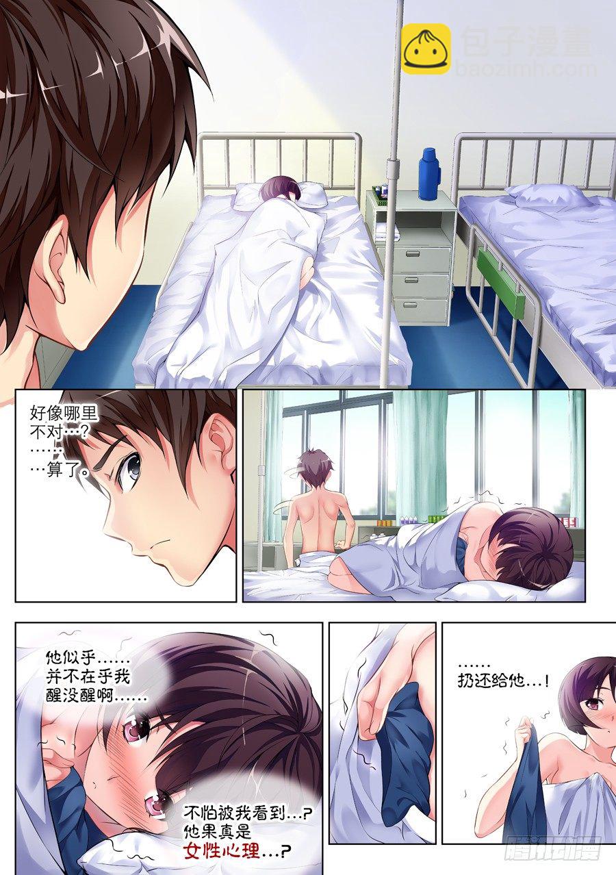 女主播攻略 - 41.怎麼能成爲朋友(II) - 1