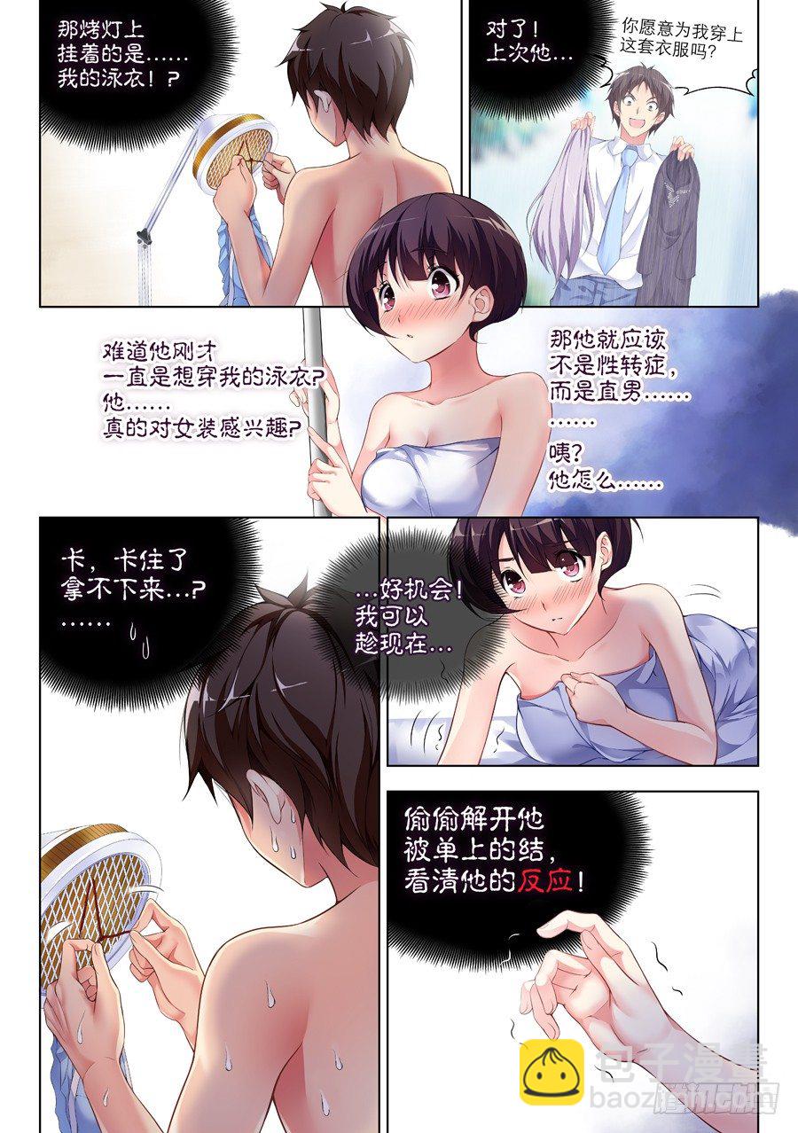 女主播攻略 - 41.怎麼能成爲朋友(II) - 1