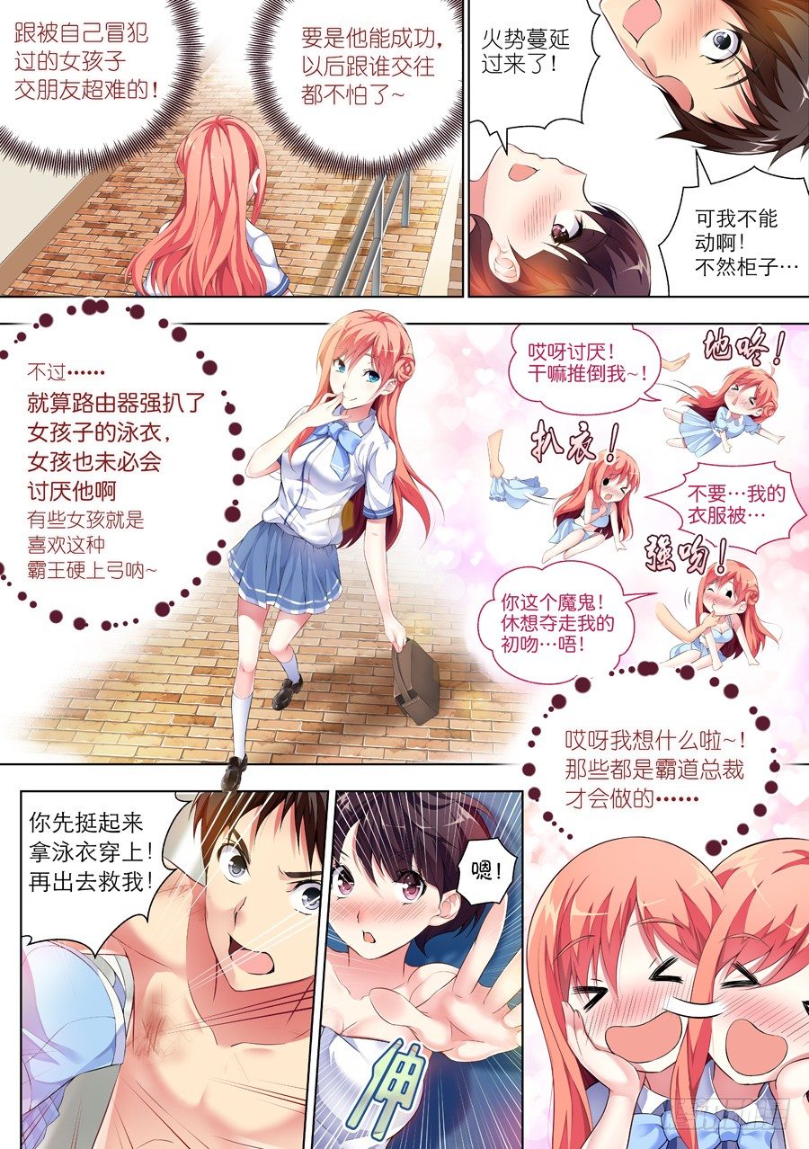 女主播攻略 - 43.怎麼能成爲朋友(IV) - 1