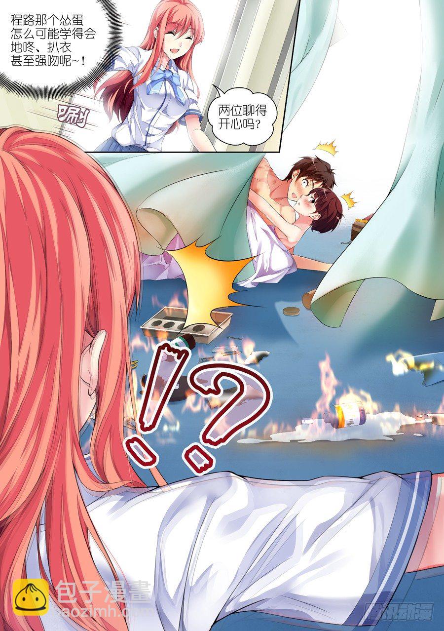 女主播攻略 - 43.怎麼能成爲朋友(IV) - 2