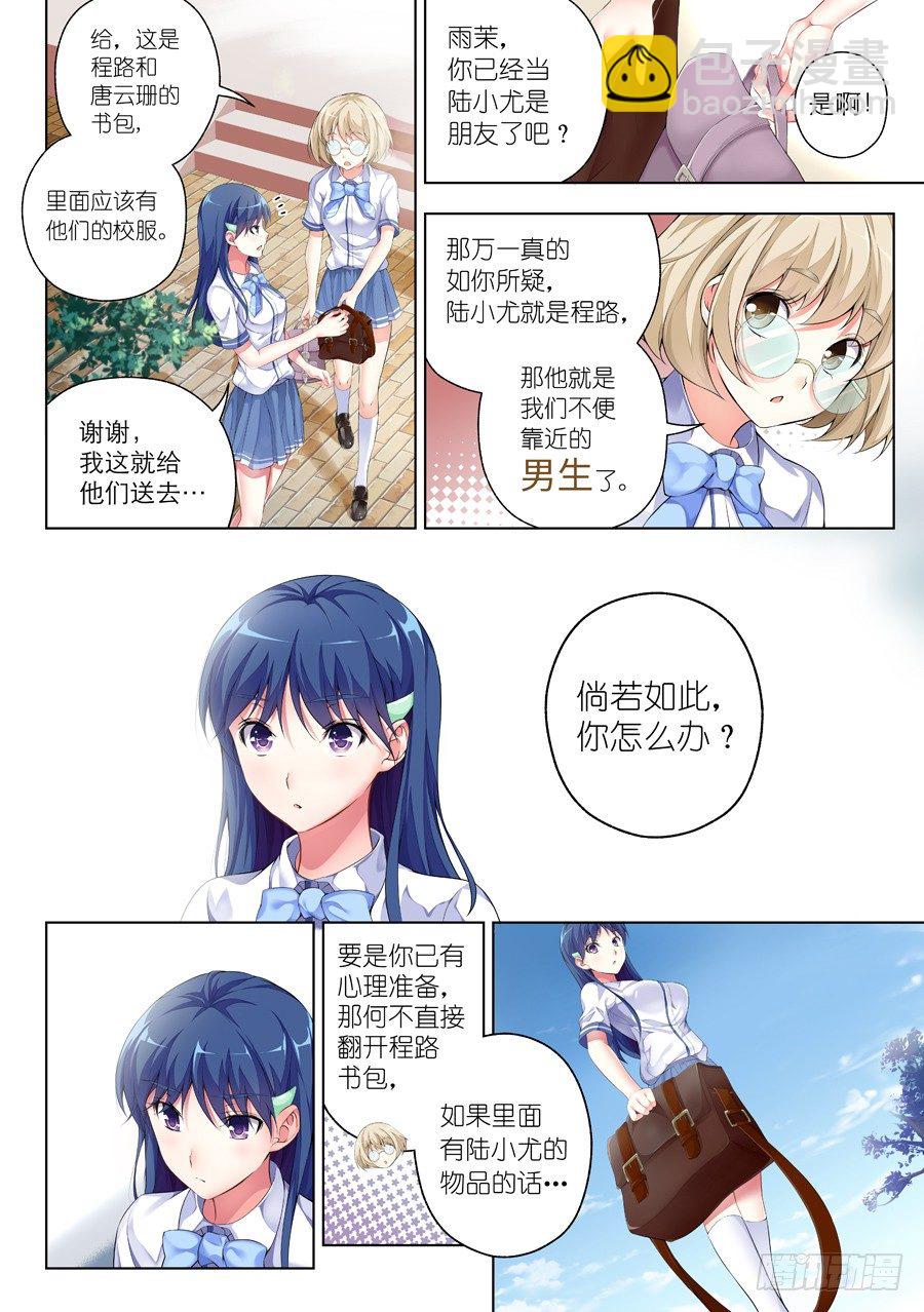 女主播攻略 - 43.怎麼能成爲朋友(IV) - 1