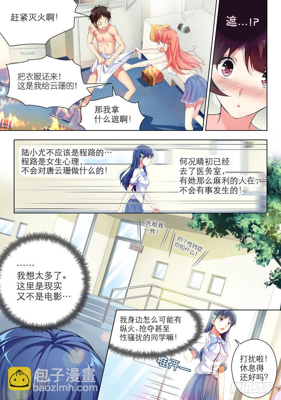 女主播攻略 - 43.怎麼能成爲朋友(IV) - 2