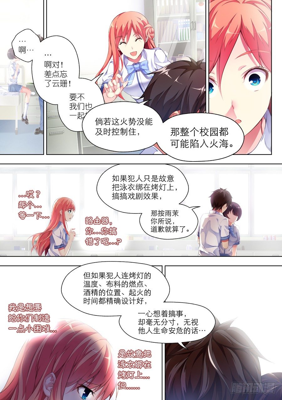 女主播攻略 - 45.女孩怎麼能道歉(II) - 1