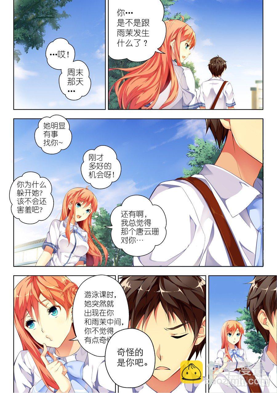 女主播攻略 - 45.女孩怎麼能道歉(II) - 1