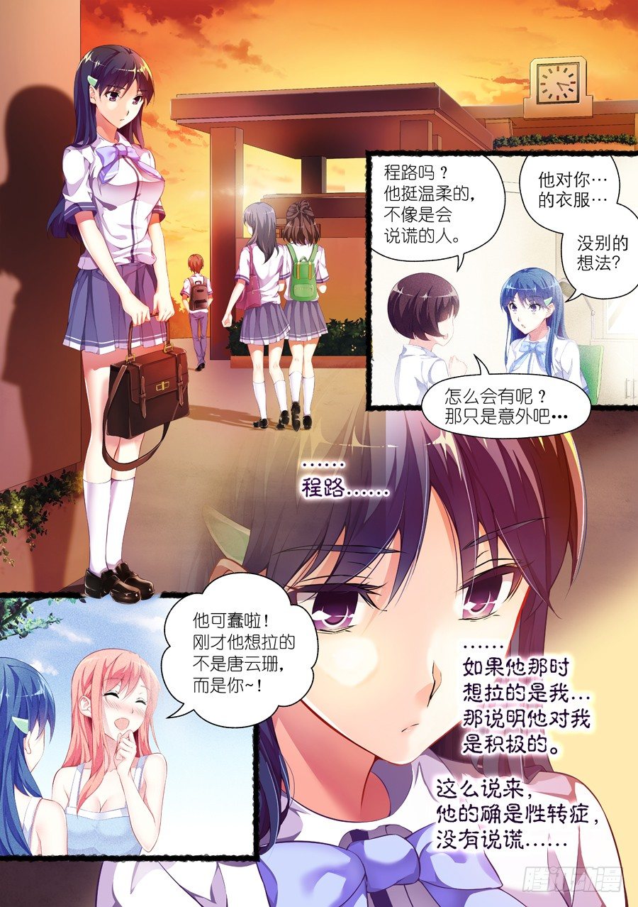 女主播攻略 - 47.女孩怎麼能道歉(IV) - 1