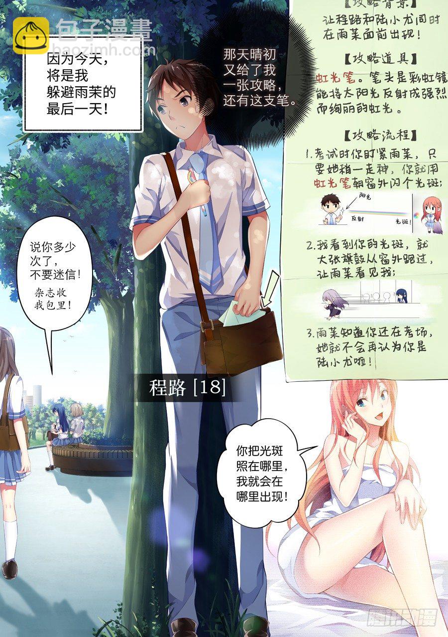 女主播攻略 - 49.考試怎麼能走神(I) - 2