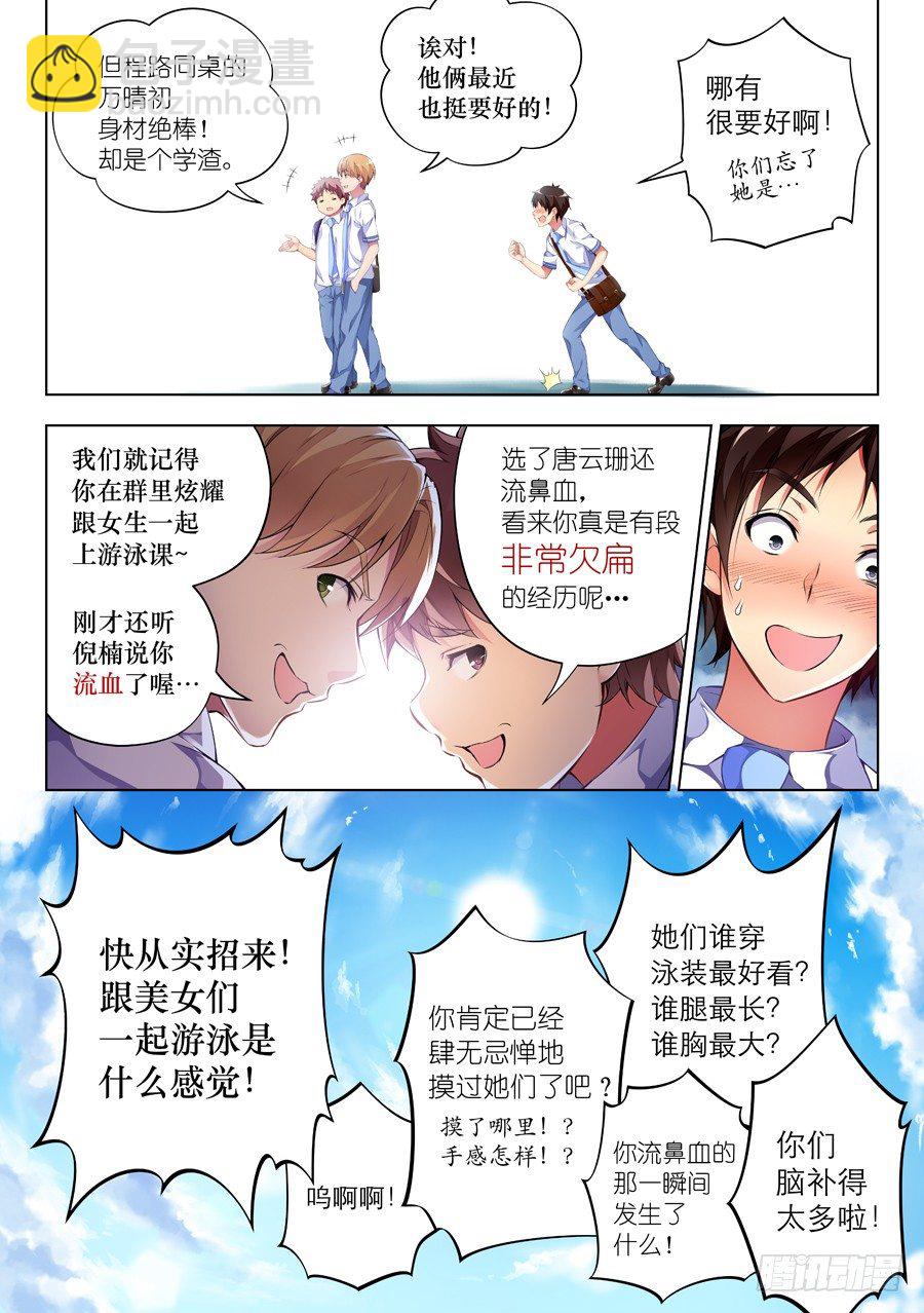 女主播攻略 - 49.考試怎麼能走神(I) - 2