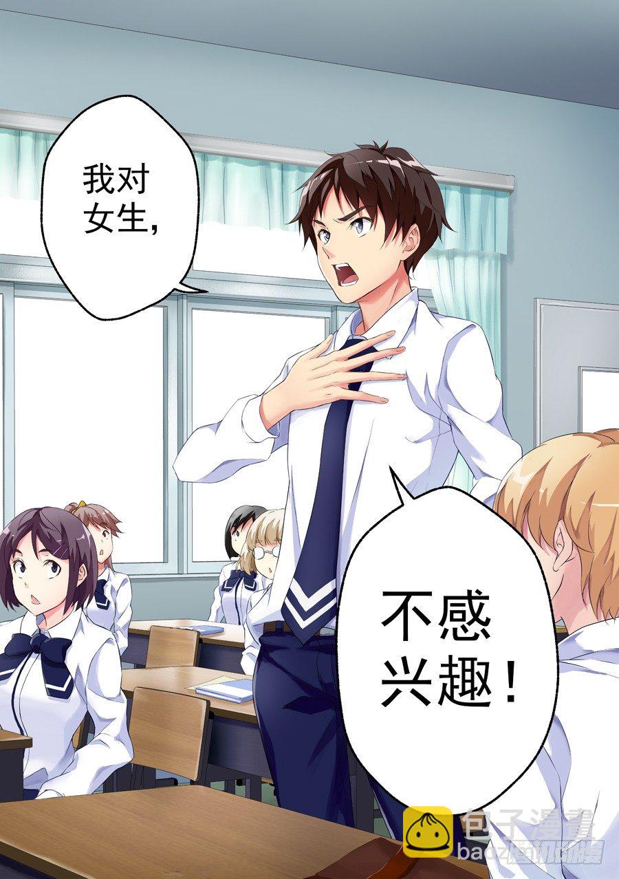 女主播攻略 - 5.絕境怎麼能逆轉(I) - 2