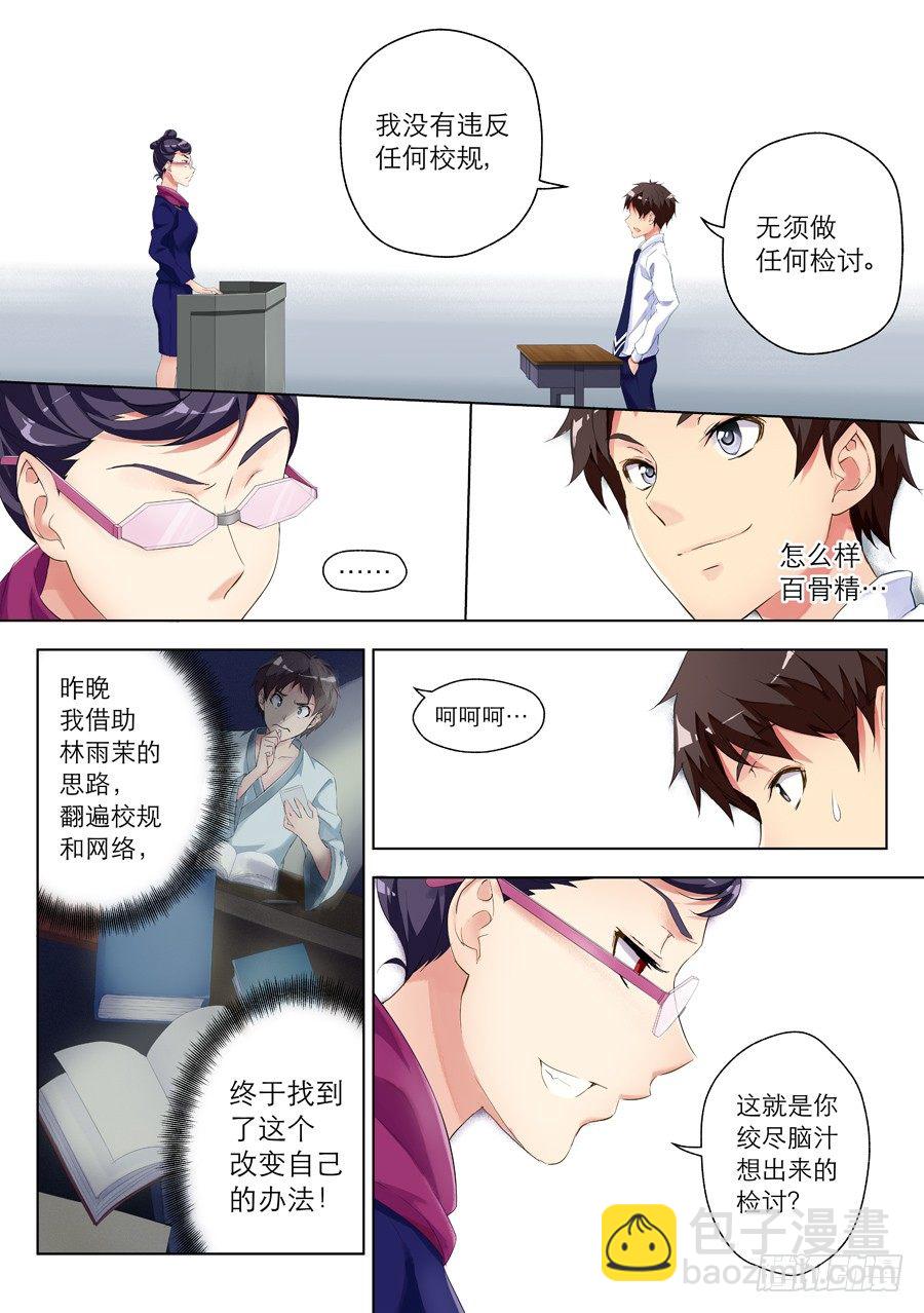 女主播攻略 - 5.絕境怎麼能逆轉(I) - 2