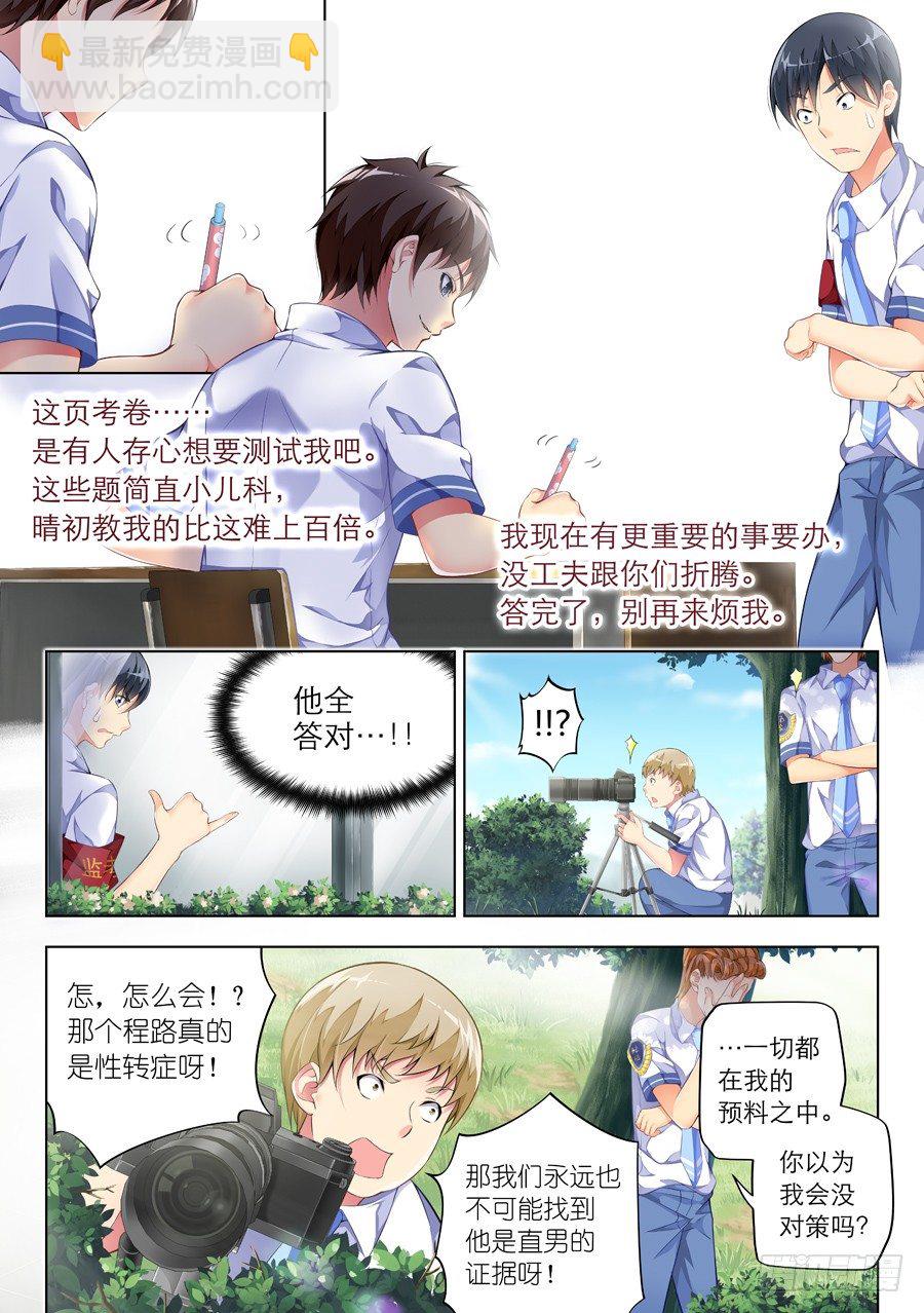 女主播攻略 - 51.考試怎麼能走神(III) - 2