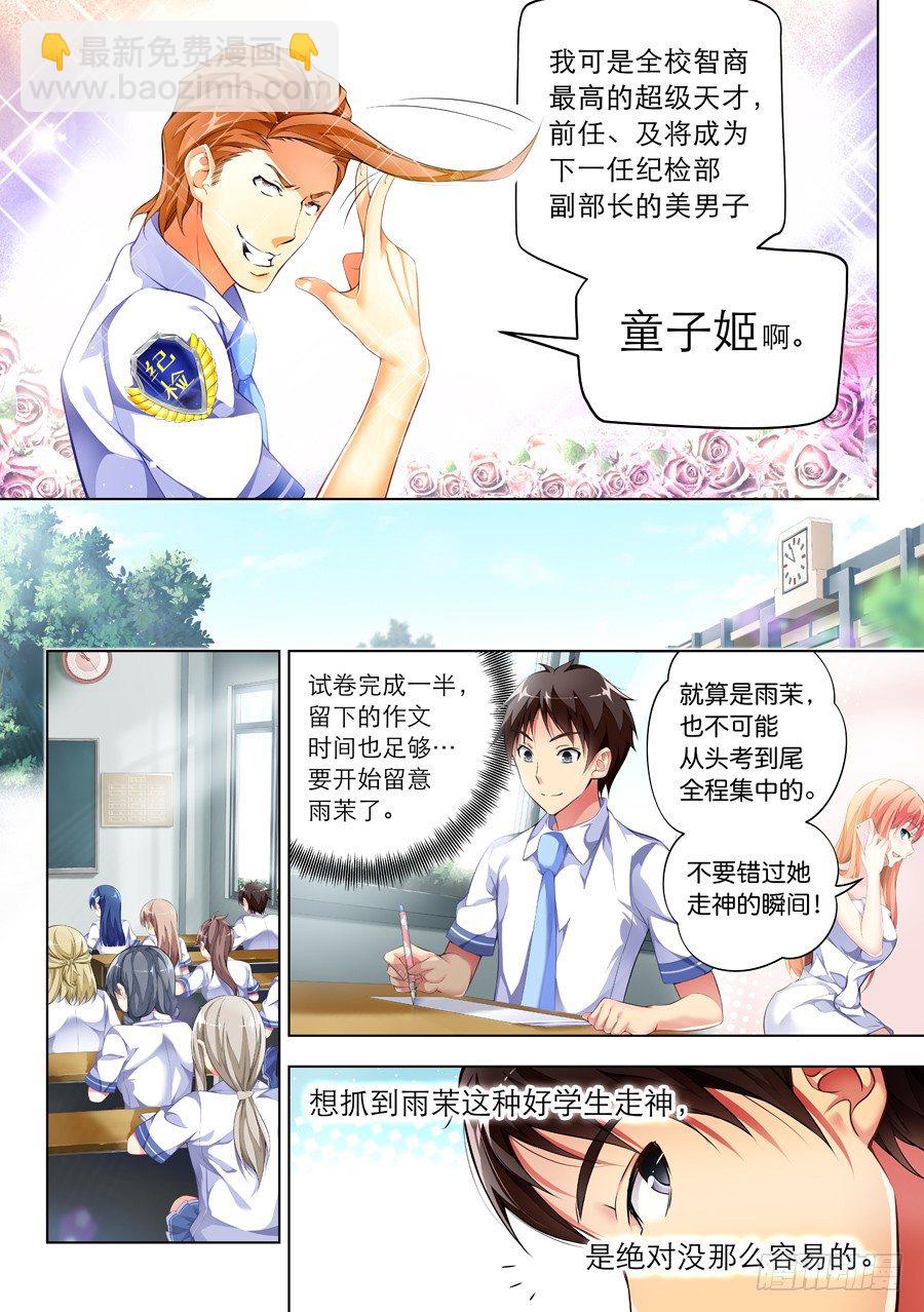 女主播攻略 - 51.考試怎麼能走神(III) - 1